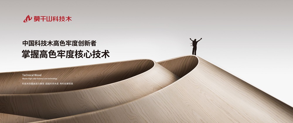 堅守環保底色|莫干山科技木質造綠色品質