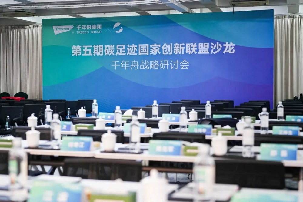 浙江首站！千年舟X碳足跡國家創新聯盟&ldquo;雙碳&rdquo;主題沙龍順利召開！