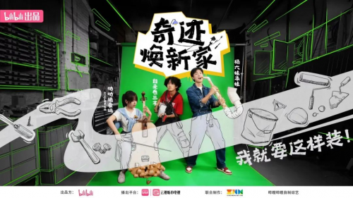 《奇跡煥新家》第五期開播！日立中央空調助力演員姜妍&ldquo;美食小屋&rdquo;智慧煥新好空氣！