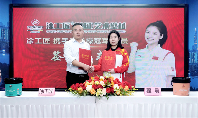 涂工匠藝術涂料：高瞻遠曙 鑄就企業品牌發展之路