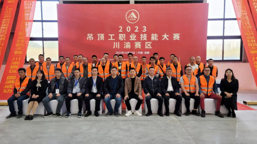 2023吊頂工職業技能大賽第二場川渝賽區，在成都潤邦建材舉辦