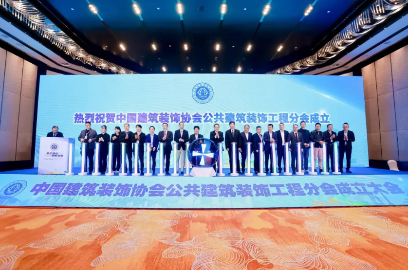 堅(jiān)定信心&middot;合聚發(fā)展丨千年舟亮相中國(guó)建筑裝飾協(xié)會(huì)公共建筑裝飾工程分會(huì)成立大會(huì)