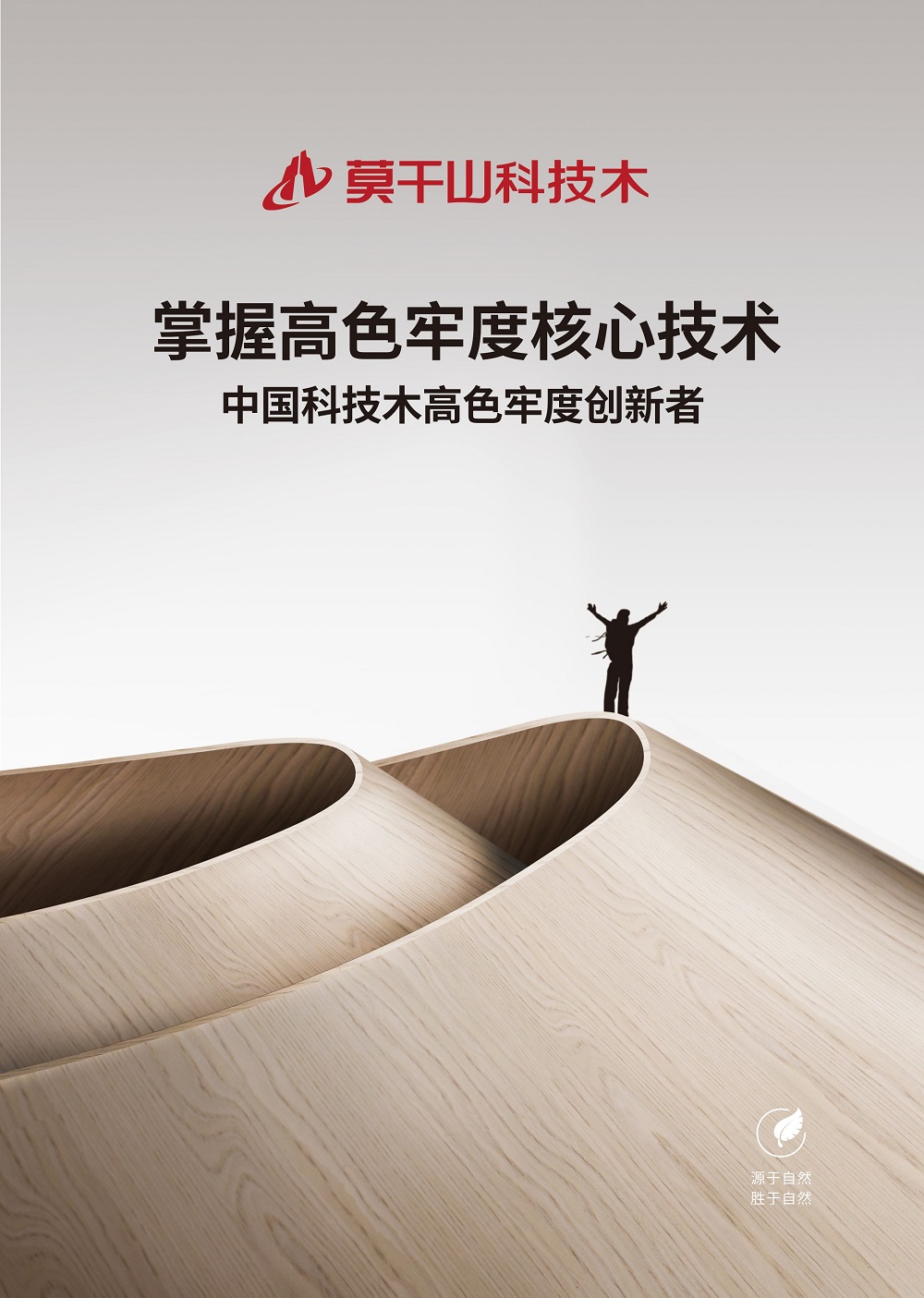 莫干山科技木：煥新木韻之美 構(gòu)筑美學(xué)潮范