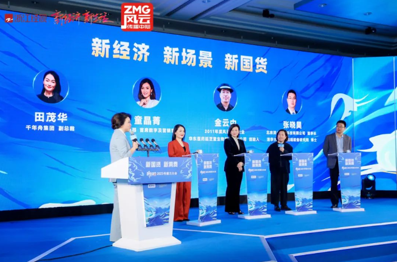 千年舟集團副總裁田茂華出席「風云浙商2023傳播力大會」，共話品牌煥新路