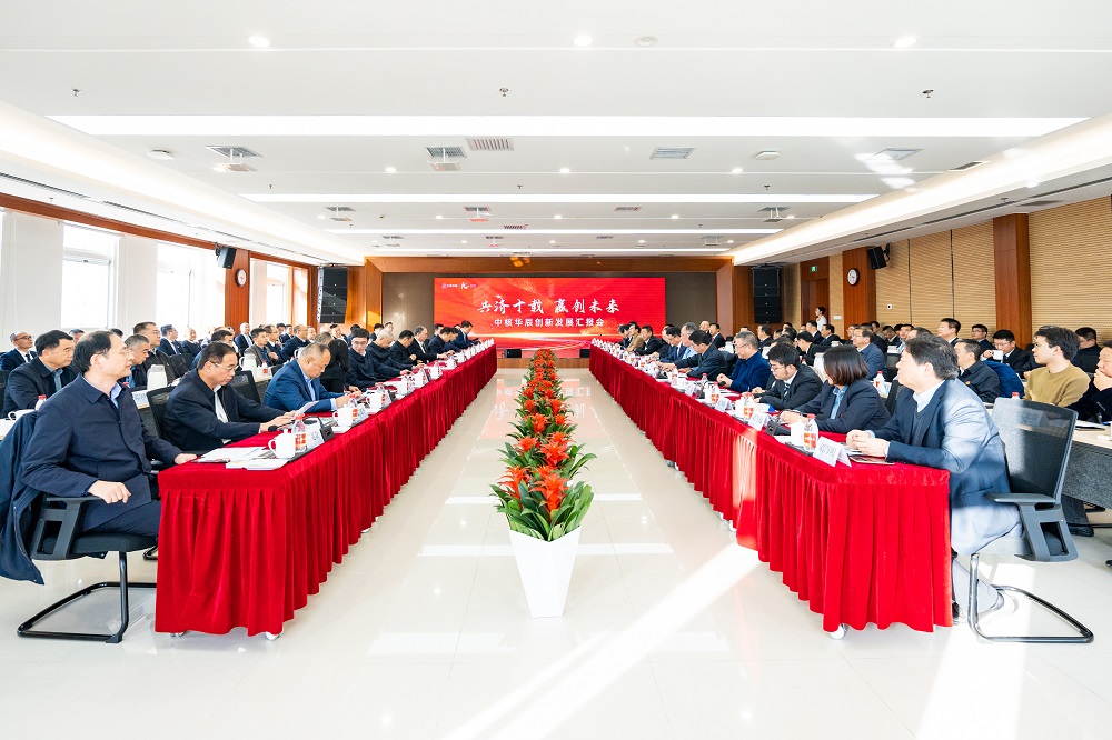 風華十年結碩果  逐夢星辰向未來  中核華辰舉辦十周年慶祝活動