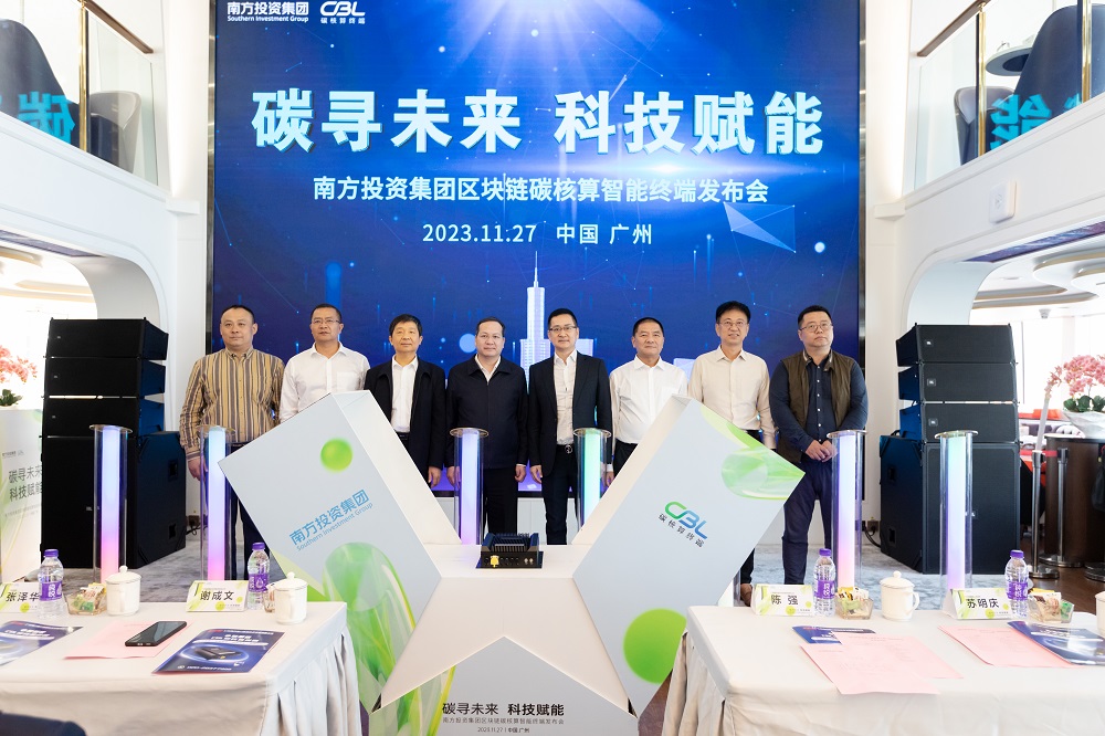 精準算力  讓碳排放有跡可循  全國首款區塊鏈碳核算終端在廣州發布