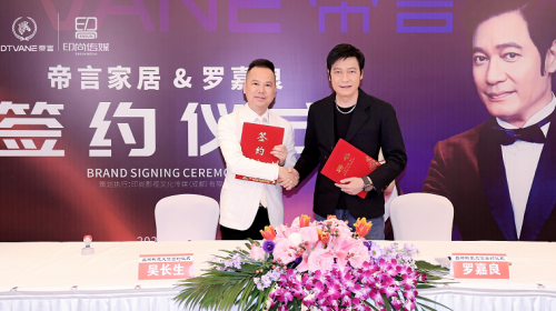 品牌升級彰顯品質 羅嘉良正式成為帝言家居首席代言人