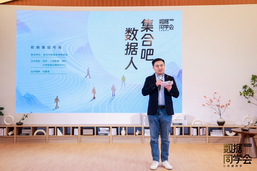 數據人的&ldquo;西湖論劍&rdquo;來了！第一屆&ldquo;數據同學會&rdquo;在杭成功召開
