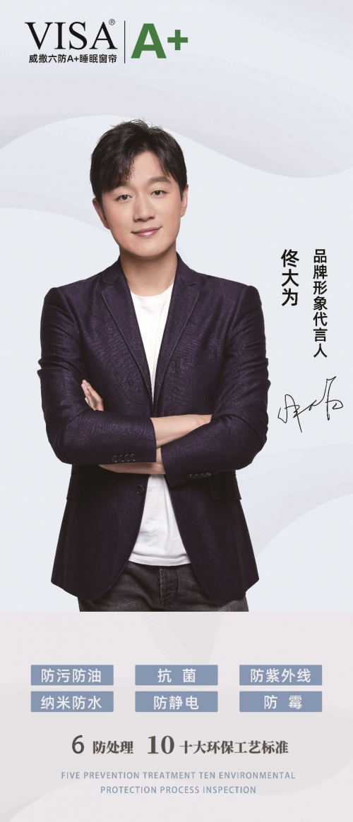 VISA軟裝六防A+睡眠窗簾震撼發(fā)布!