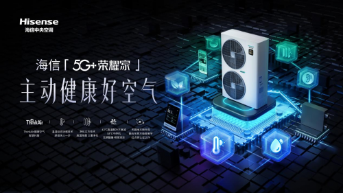 海信5G+榮耀家系列：智能+凈化+除濕+新風(fēng)全都有！