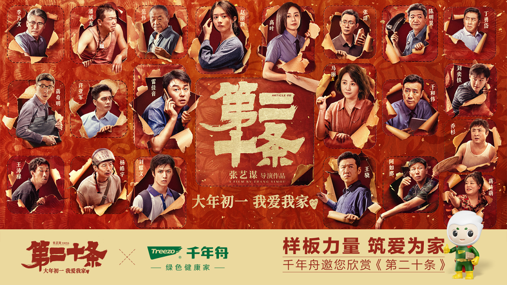 二度合作張藝謀導(dǎo)演作品，千年舟這么做營(yíng)銷！