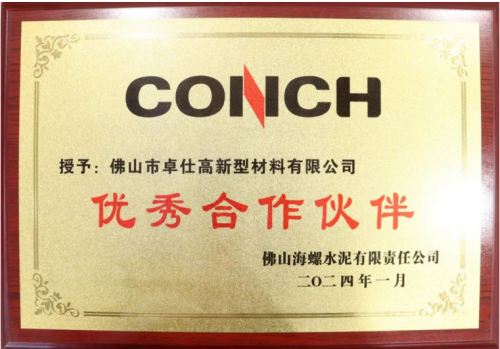 億固榮獲世界500強企業海螺集團&ldquo;優秀合作伙伴&rdquo;稱號