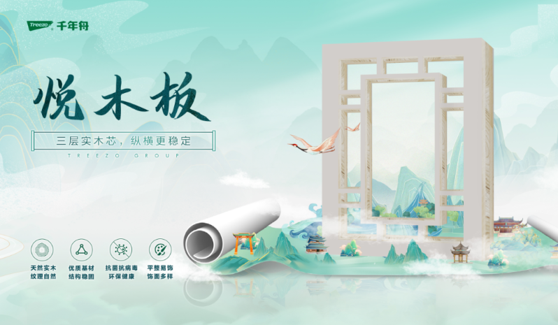 天然實木飾面板 | 千年舟悅木板帶你暢享純凈人間