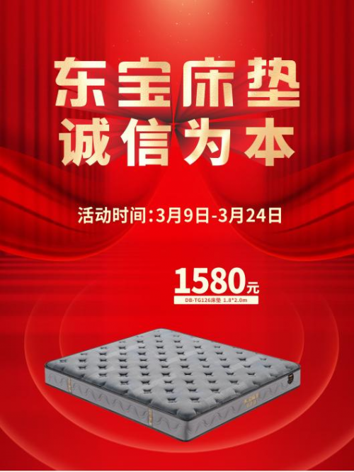 315家裝季，1580元的東寶床墊值不值？