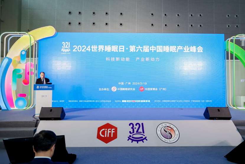 數字睡眠生態創新平臺&ldquo;新睡眠&rdquo;，首度亮相中國睡眠產業峰會