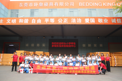 厚街橋頭小學走進東寶床墊，探訪東莞制造