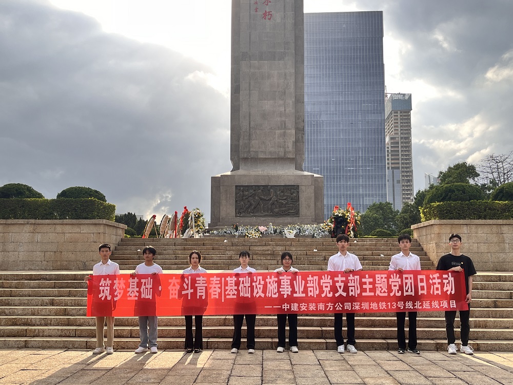 緬英烈，思奮進--中建安裝南方公司開展清明黨團日活動