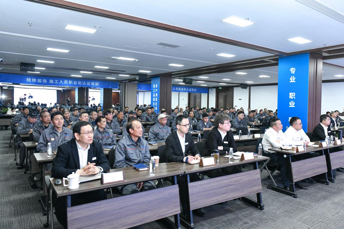 勇立潮頭，行業擔當 統帥裝飾開啟施工人員職業化培訓認證