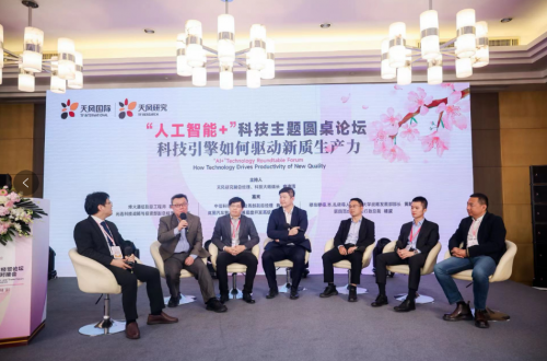 驅(qū)動新質(zhì)生產(chǎn)力，天風(fēng)證券&ldquo;人工智能+&rdquo;圓桌論壇圓滿落幕