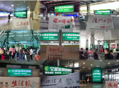 億固金鋼巖板膠廣告強勢入駐全國核心機場，實現千億級流量曝光