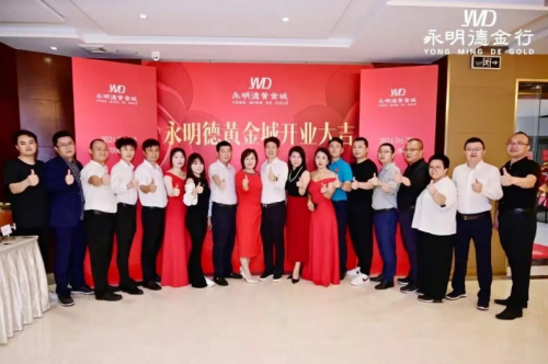 探尋珠寶行業(yè)新趨勢(shì) 永明德黃金城水貝展廳盛大開(kāi)業(yè)
