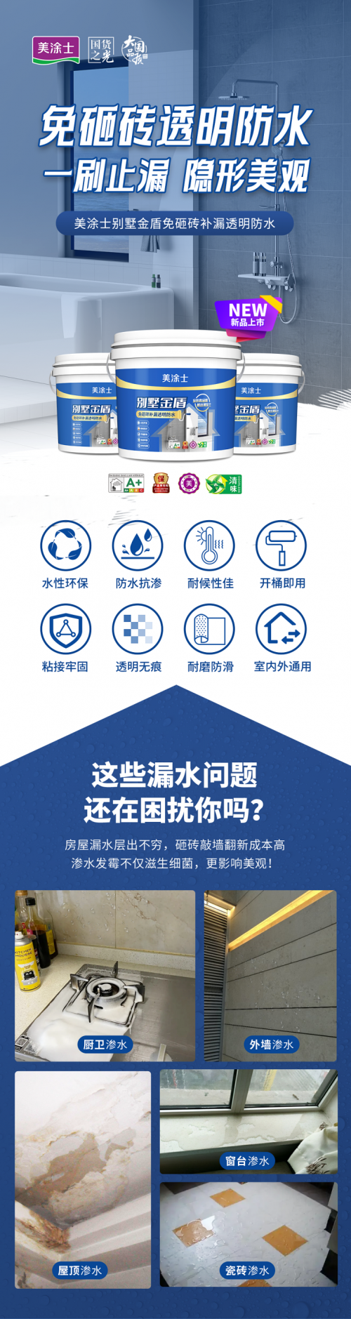 美涂士免砸磚透明防水：懂的人都說好，省心省力又高效