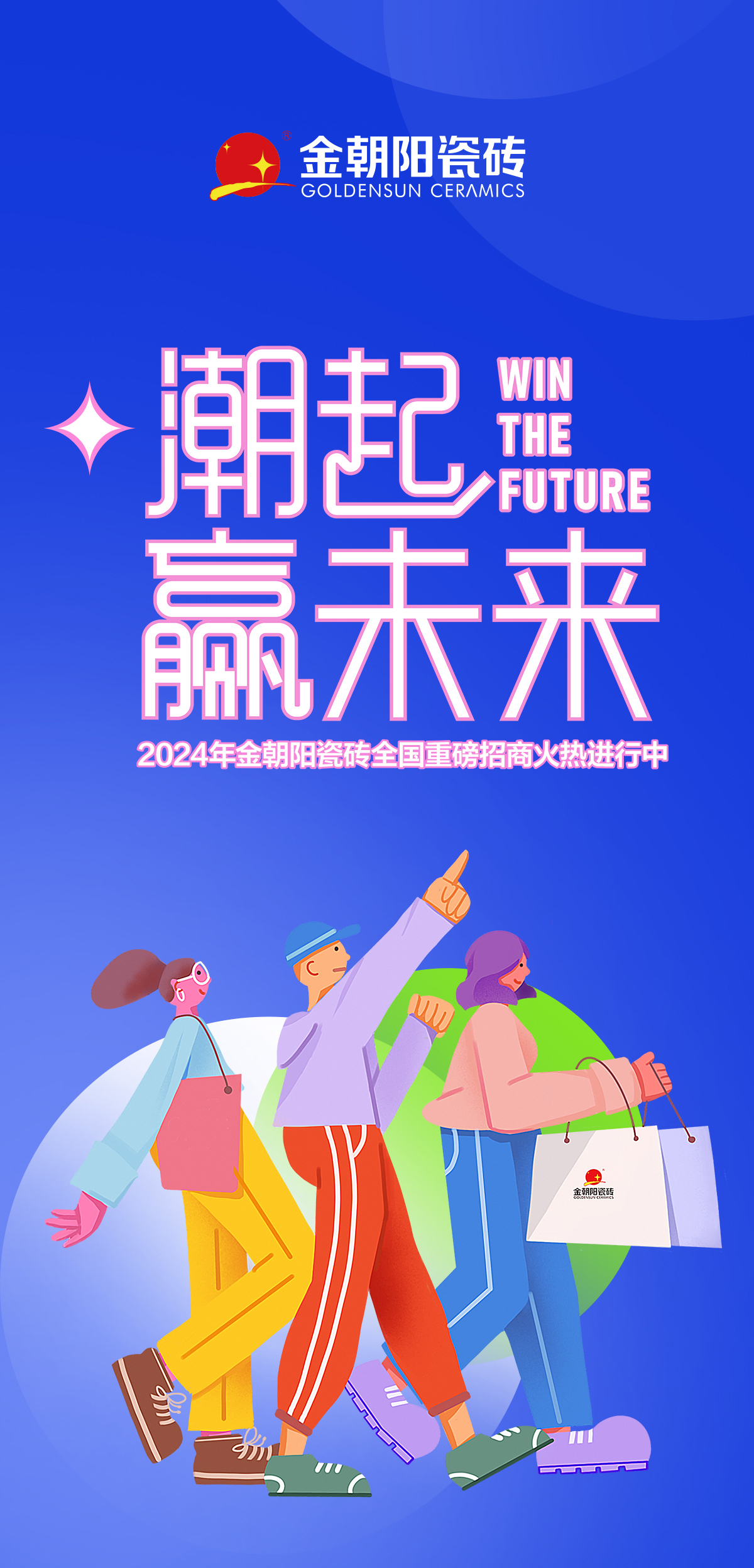 潮起，贏未來 金朝陽瓷磚六大優(yōu)勢助您搶占財富C位！