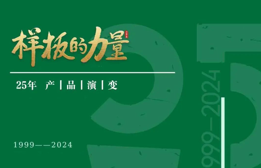 樣板的力量丨千年舟25年產(chǎn)品演變，看見持續(xù)創(chuàng)新的力量
