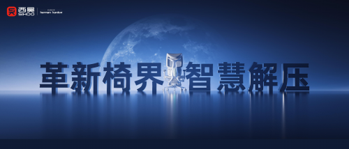 領跑行業：西昊T6智能人體工學椅的發布將帶來怎樣的行業影響？