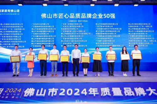 喜訊！>>美涂士入選&ldquo;佛山市匠心品質品牌企業50強&rdquo;