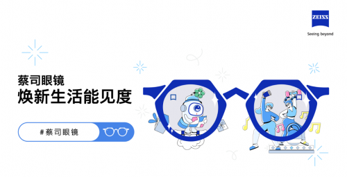 蔡司攜手Costa咖啡、超級猩猩，點燃&ldquo;煥新生活能見度&rdquo;挑戰