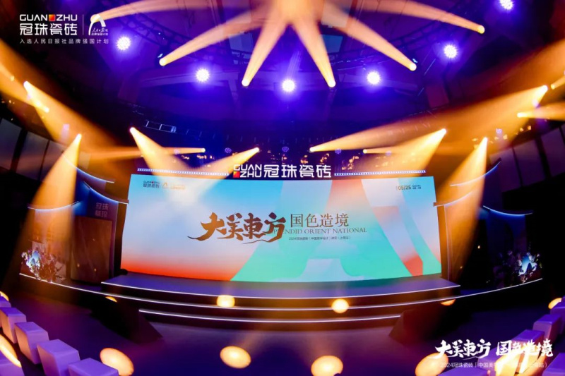 設計大咖走心分享！冠珠瓷磚「中國美學設計」講座（上海站）精彩觀點回顧、激蕩設計思潮