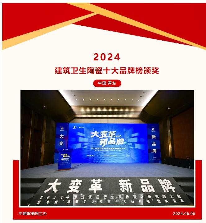 喜訊 | 祝賀歐美陶瓷榮獲&ldquo;陶瓷一線品牌&rdquo;殊榮！
