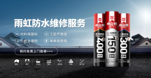 雨虹防水專業(yè)指導(dǎo)：房頂漏水維修步驟與技巧