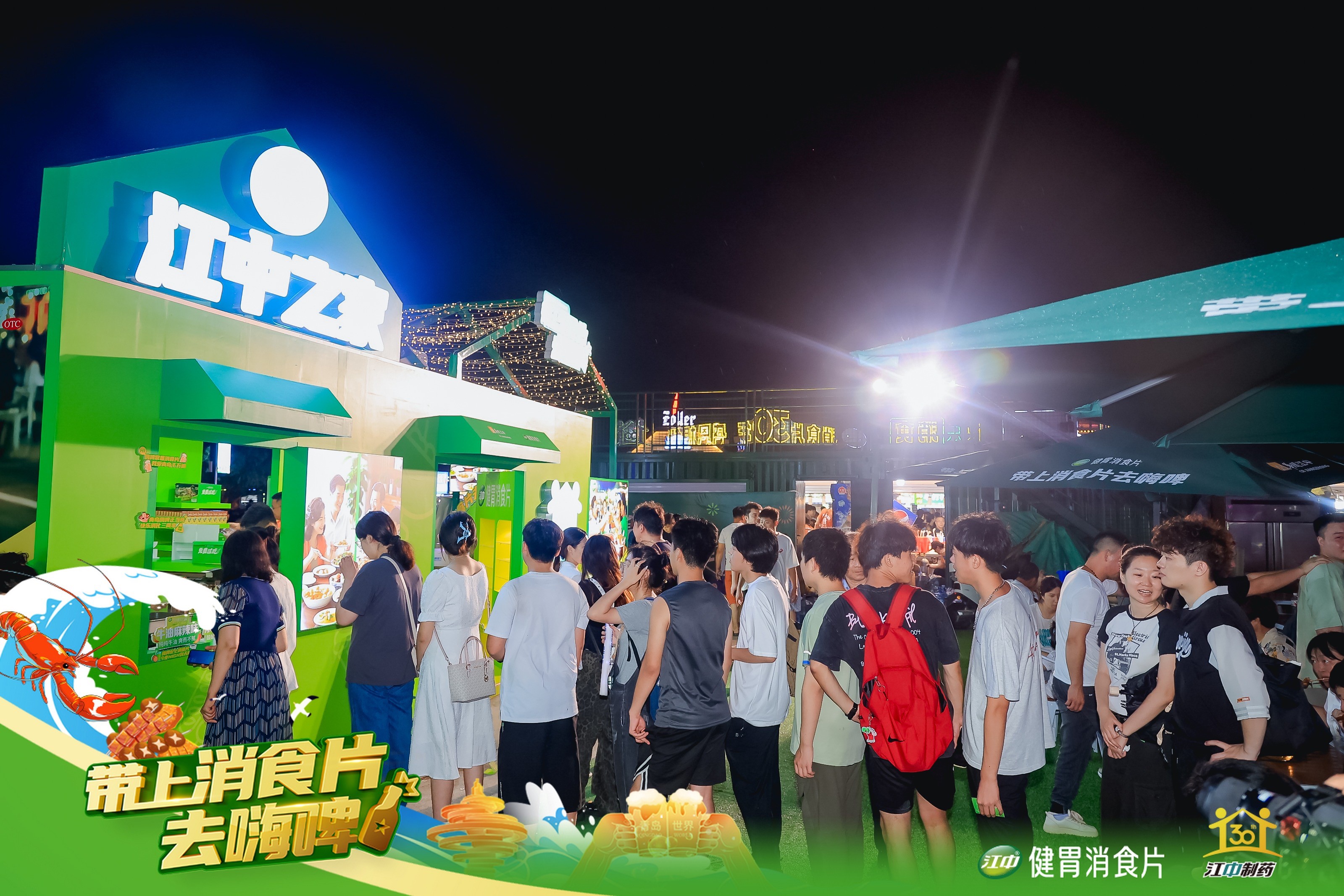 消食片在青島啤酒節意外出圈，&ldquo;帶上消食片去嗨啤&rdquo;成為新潮流