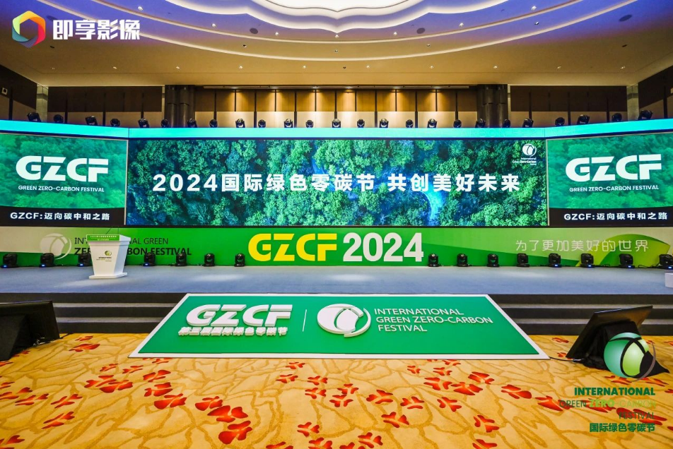 一場(chǎng)盛會(huì) 三大榮譽(yù)丨千年舟榮耀登榜「2024國(guó)際綠色零碳節(jié)」