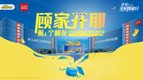 顧家家居杭州11店齊開，第十一季&ldquo;816全民顧家日&rdquo;吹響&ldquo;惠民煥新&rdquo;集結(jié)號(hào)