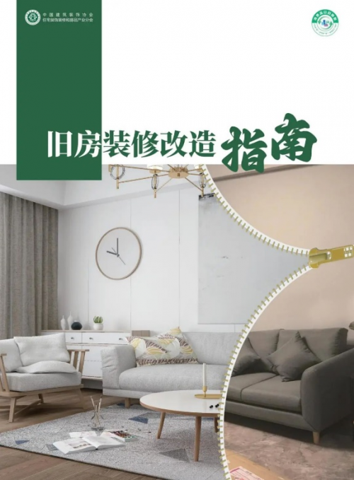 日豐衛浴支持發布煥新《指南》，引領廚衛煥裝新時代