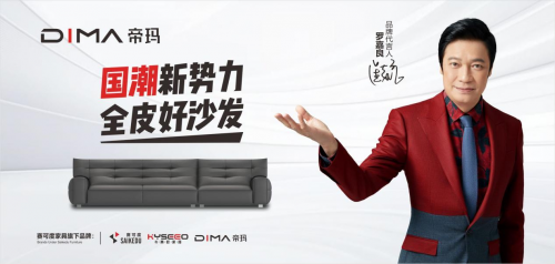 羅嘉良正式成為帝瑪家具品牌形象代言人