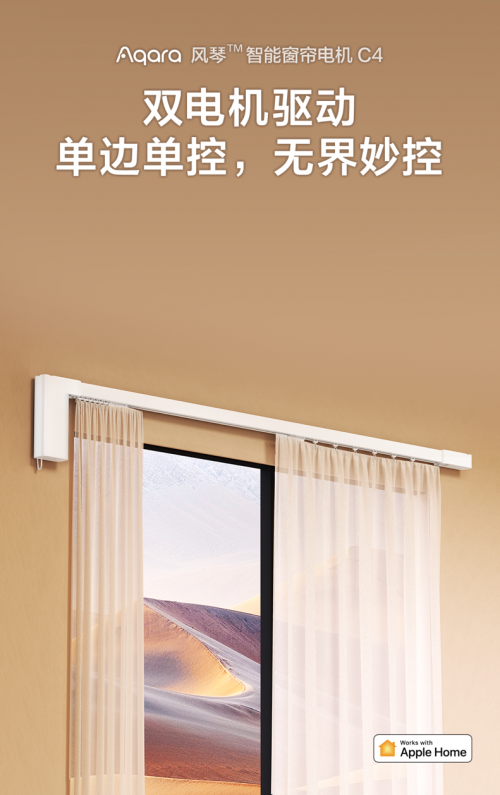 行業(yè)首款左右窗簾獨立控制，綠米聯(lián)創(chuàng)風(fēng)琴智能窗簾電機 C4 上市