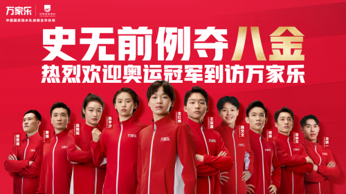 與奧運(yùn)跳水冠軍一起走進(jìn)萬(wàn)家樂(lè)，見(jiàn)證中國(guó)智造