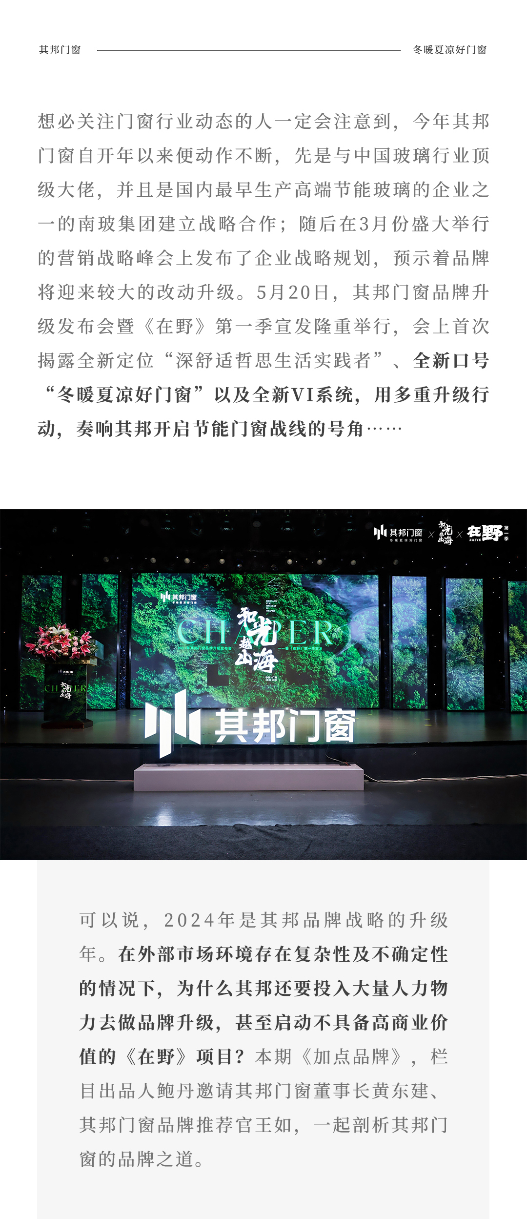 加點品牌丨其邦門窗：在不確定的時代，尋找破局增長的確定性