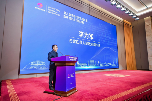 為石家莊經(jīng)濟(jì)社會(huì)高質(zhì)量發(fā)展打造新引擎  清華校友三創(chuàng)大賽數(shù)字經(jīng)濟(jì)全球總決賽落幕