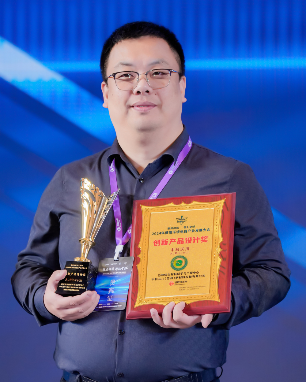 &ldquo;AuRioTech中科沃川&rdquo;榮獲2024年健康環(huán)境電器產(chǎn)業(yè)發(fā)展大會(huì)創(chuàng)新產(chǎn)品設(shè)計(jì)獎(jiǎng)