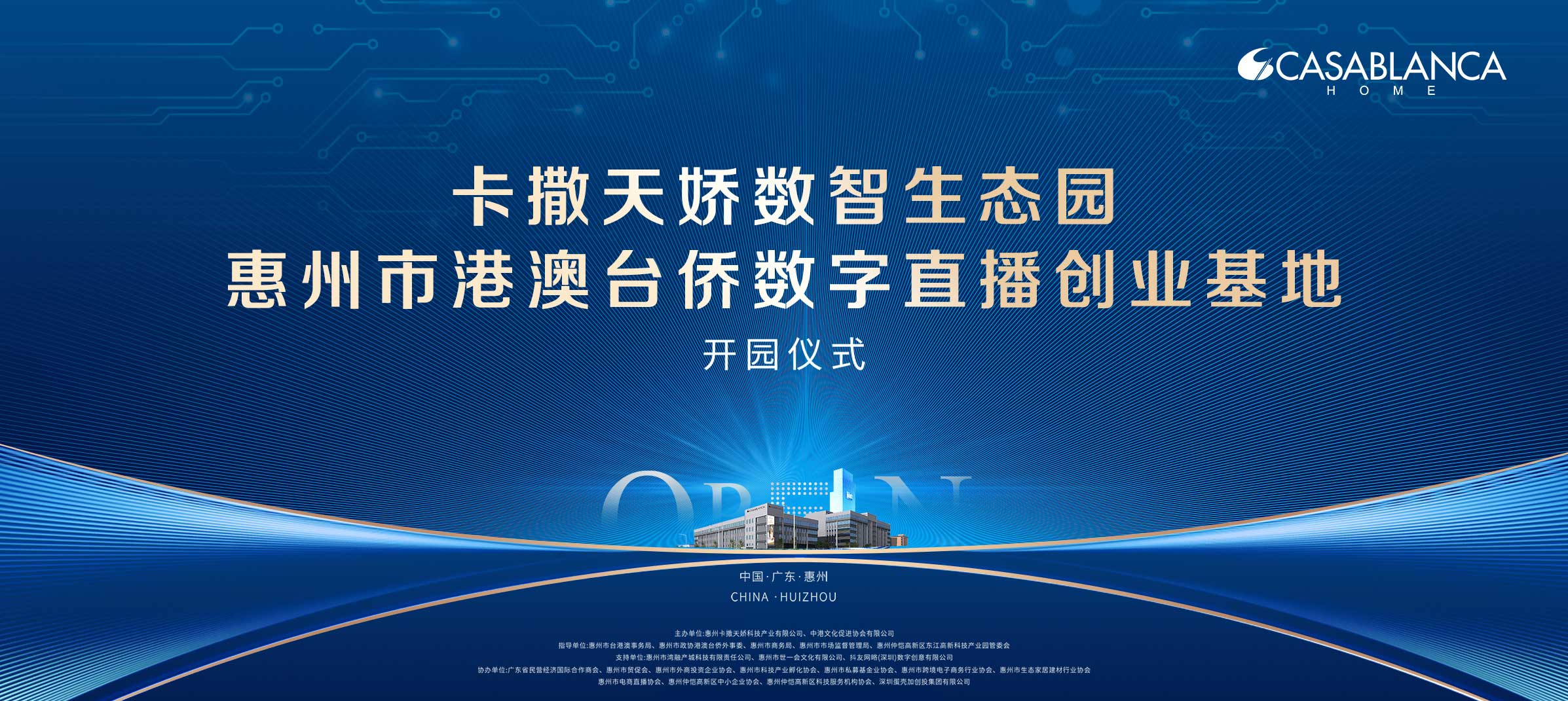 卡撒天嬌數(shù)智生態(tài)園盛大開園