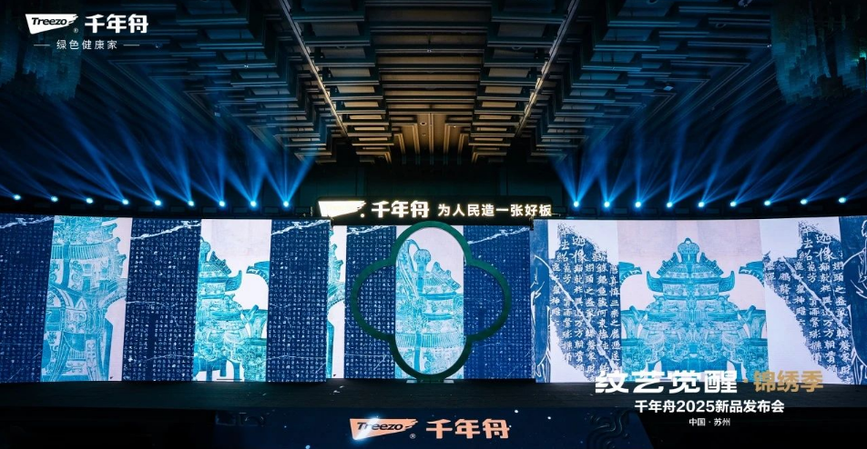 紋藝覺醒&middot;錦繡季丨以科技賦能，鑄造一張「好板」的內(nèi)在力量