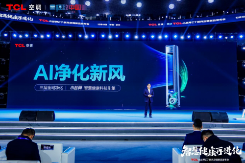 TCL小藍翼C7新風柜機加入年貨清單，AI凈化新風暢享自在呼吸