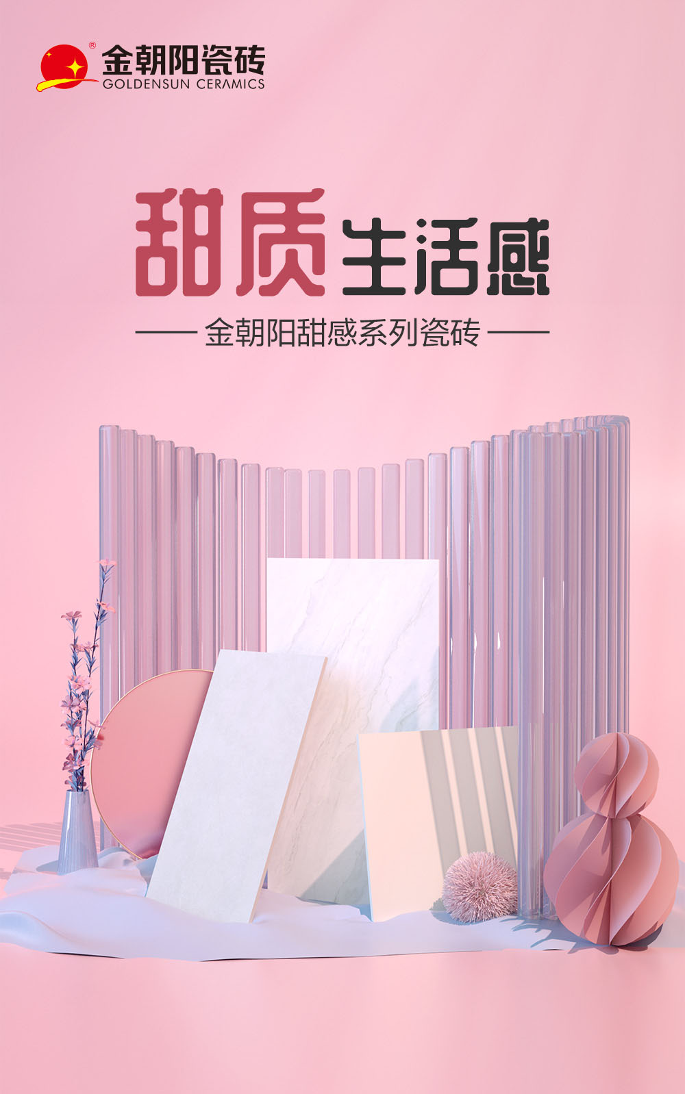 金朝陽瓷磚新品上市！甜感系列瓷磚，帶來甜質生活感