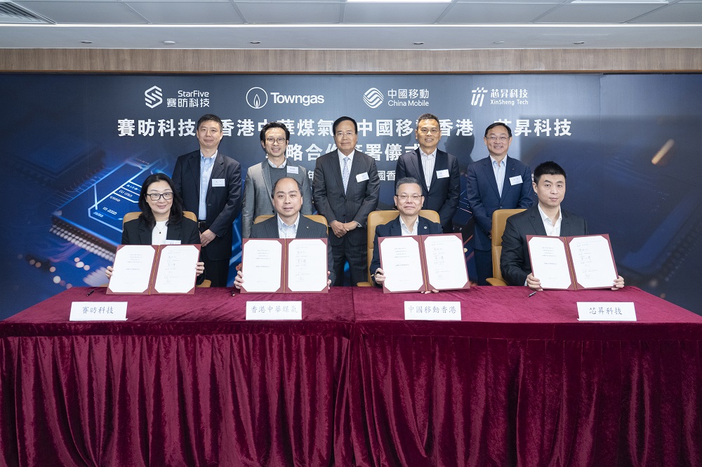 香港中華煤氣、中國移動(dòng)香港、賽昉科技與芯昇科技達(dá)成戰(zhàn)略合作