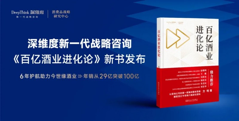 深維度戰(zhàn)略咨詢：解碼百億進(jìn)化論，打贏戰(zhàn)略整體戰(zhàn)